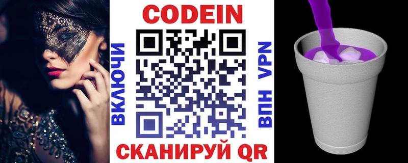 Codein напиток Lean (лин)  закладки  Сельцо 