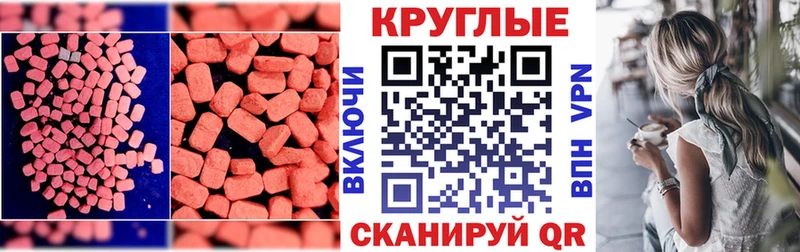 Ecstasy круглые Сельцо